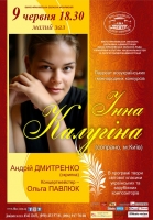 Інна Калугіна